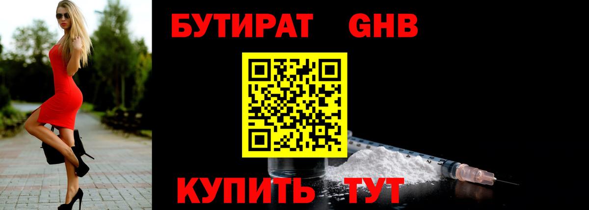 Бутират бутандиол  Бутират  Лыткарино  Вход с VPN 