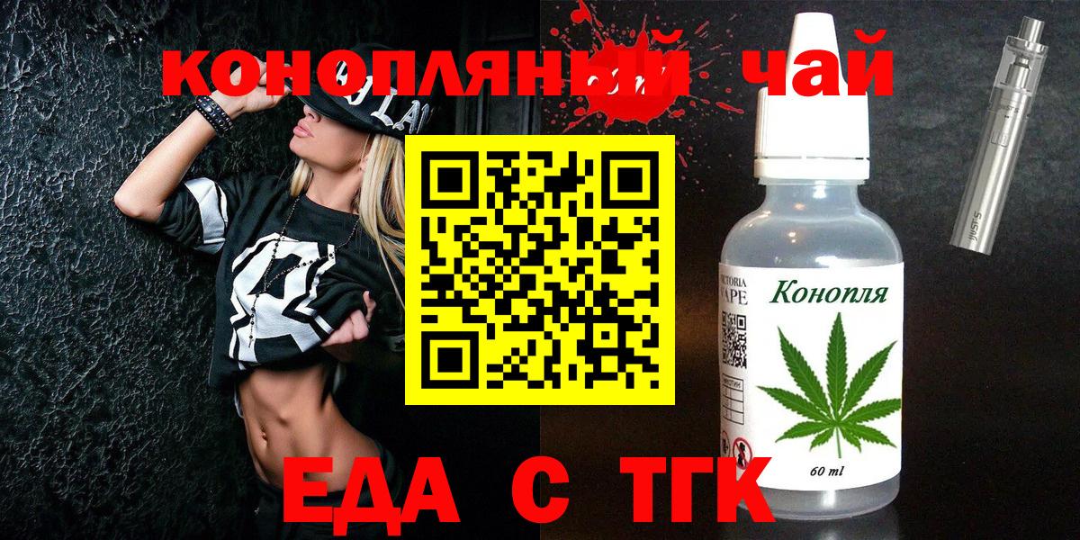 Еда ТГК марихуана  Вход с VPN  Лыткарино 