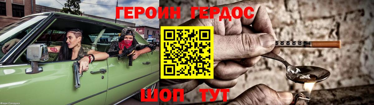 Героин Heroin Лыткарино