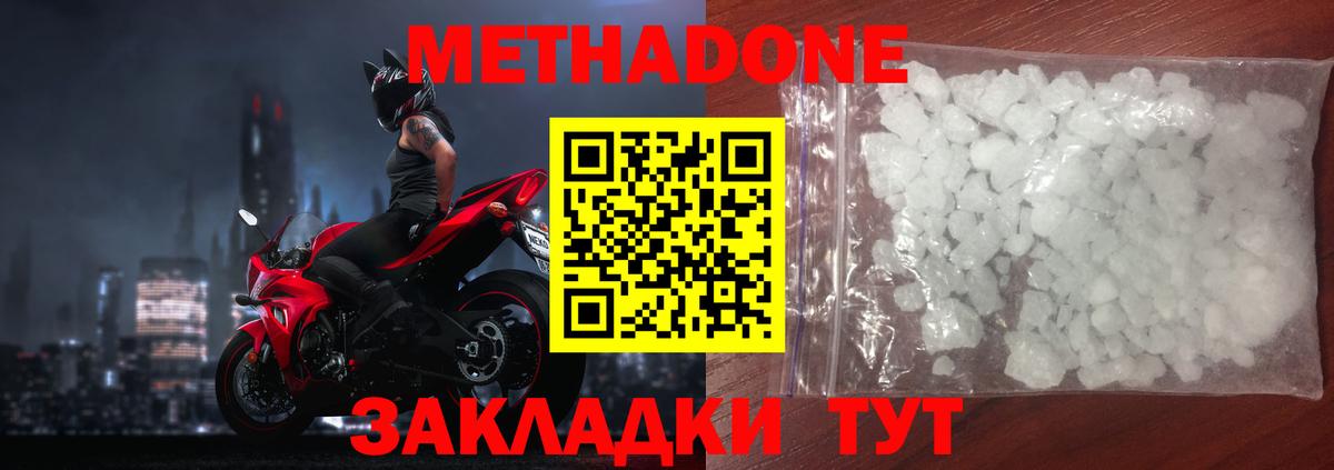 МЕТАДОН кристалл  Вход с VPN  Лыткарино  Метадон methadone 