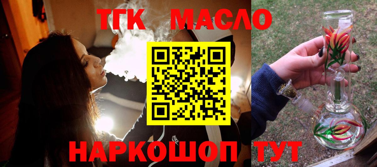 Дистиллят ТГК гашишное масло  Дистиллят ТГК THC oil  Лыткарино  дарнет шоп  Вход с VPN 
